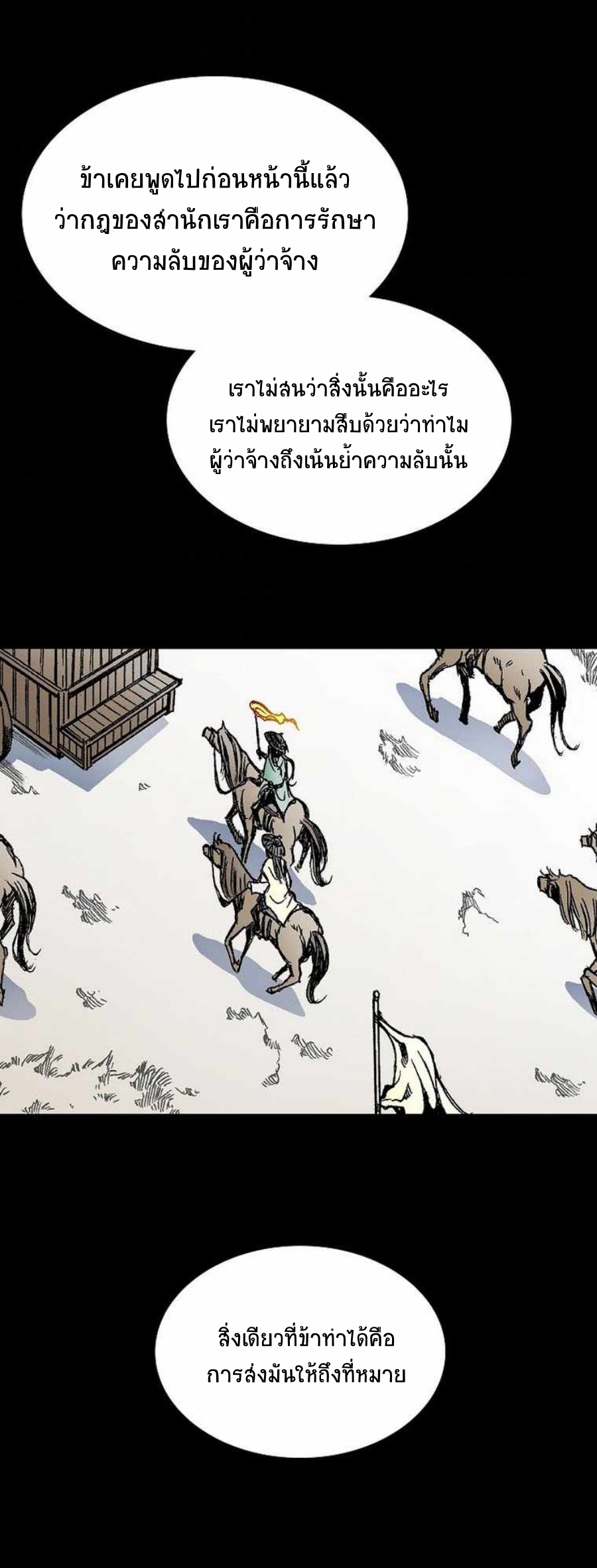 Memoir Of The King Of War 83 (53)
